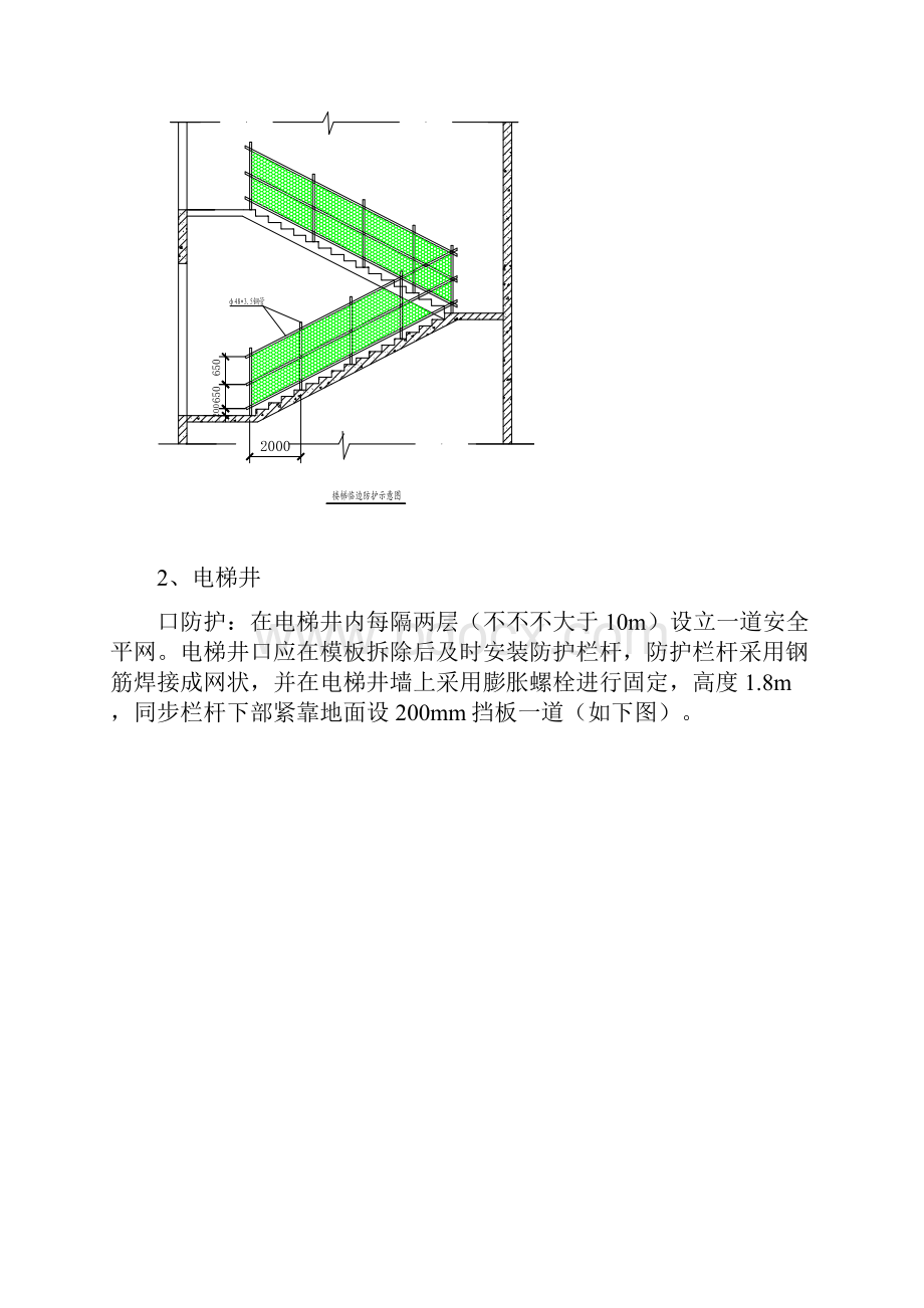 三宝四口五临边防护标准措施.docx_第3页