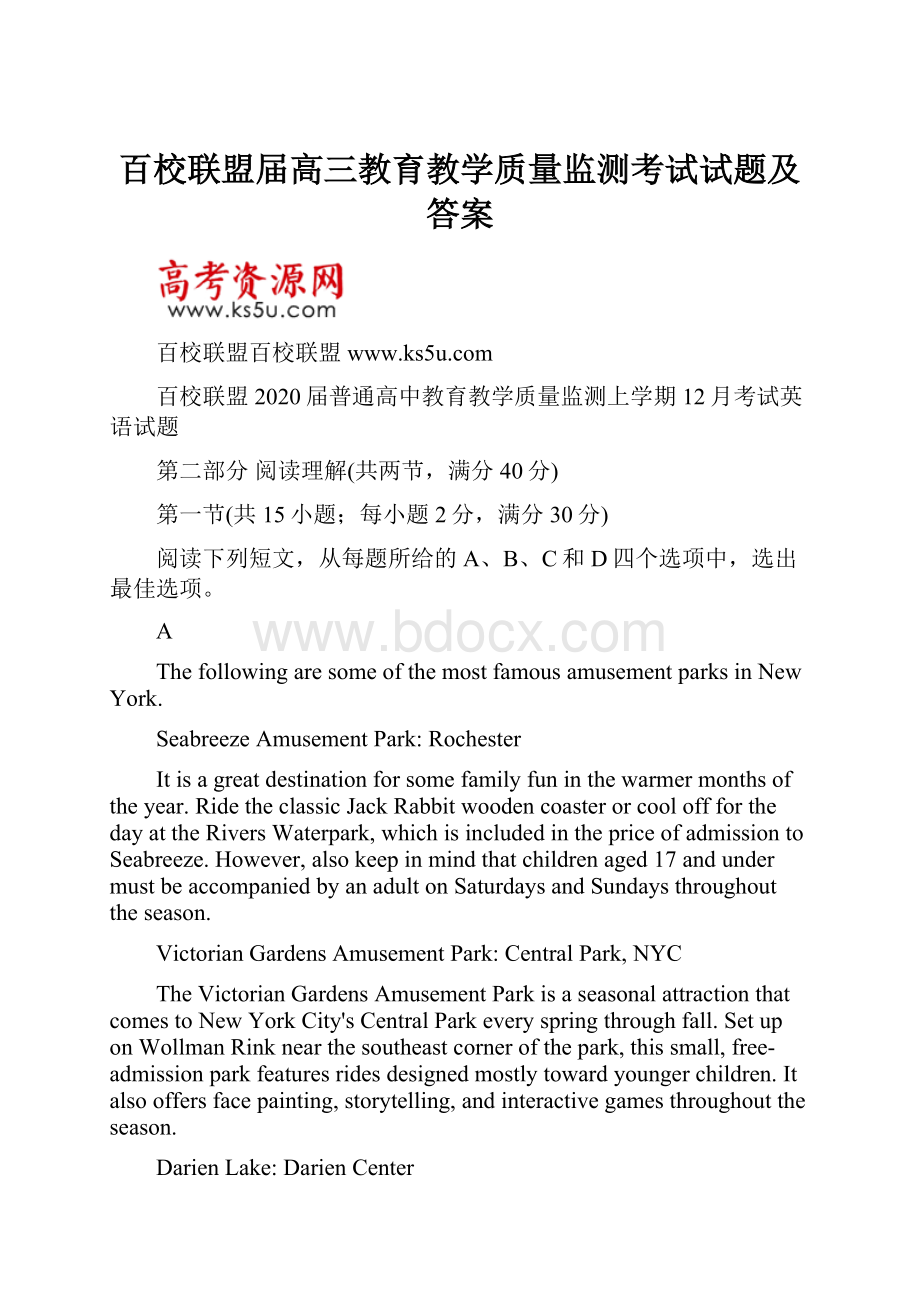 百校联盟届高三教育教学质量监测考试试题及答案.docx