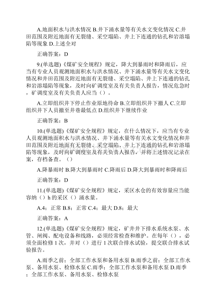 生产调度员工种试题题库.docx_第3页