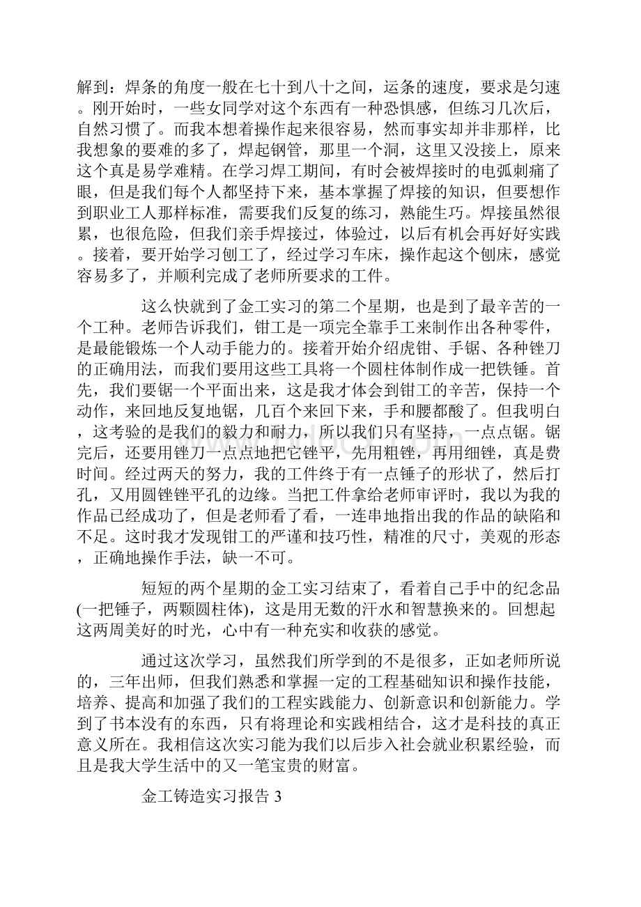 金工铸造实习报告.docx_第3页