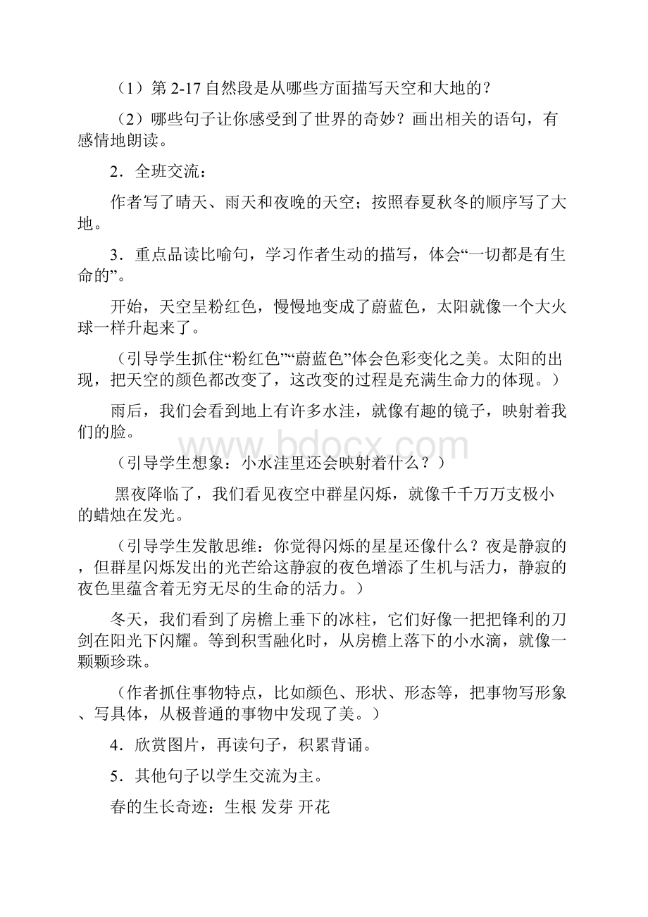 人教部编版三年级下册我们奇妙的世界精品教案.docx_第2页