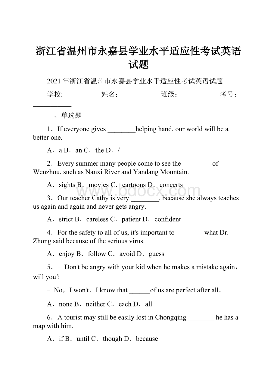 浙江省温州市永嘉县学业水平适应性考试英语试题.docx