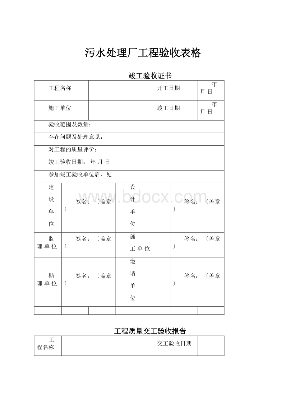 污水处理厂工程验收表格.docx