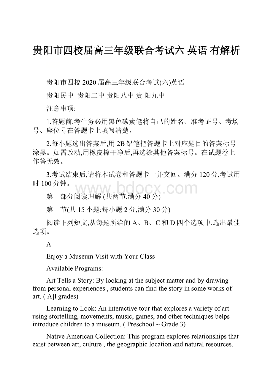 贵阳市四校届高三年级联合考试六 英语 有解析.docx