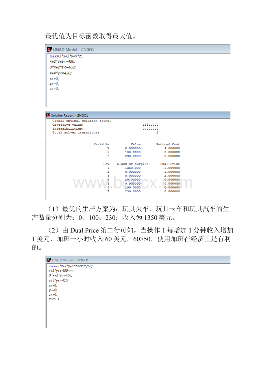 北京工业大学数学建模实验3.docx_第2页