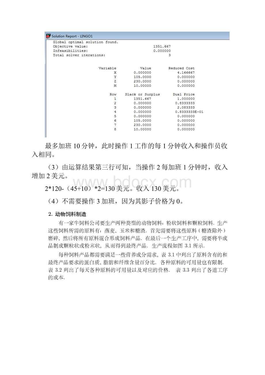 北京工业大学数学建模实验3.docx_第3页