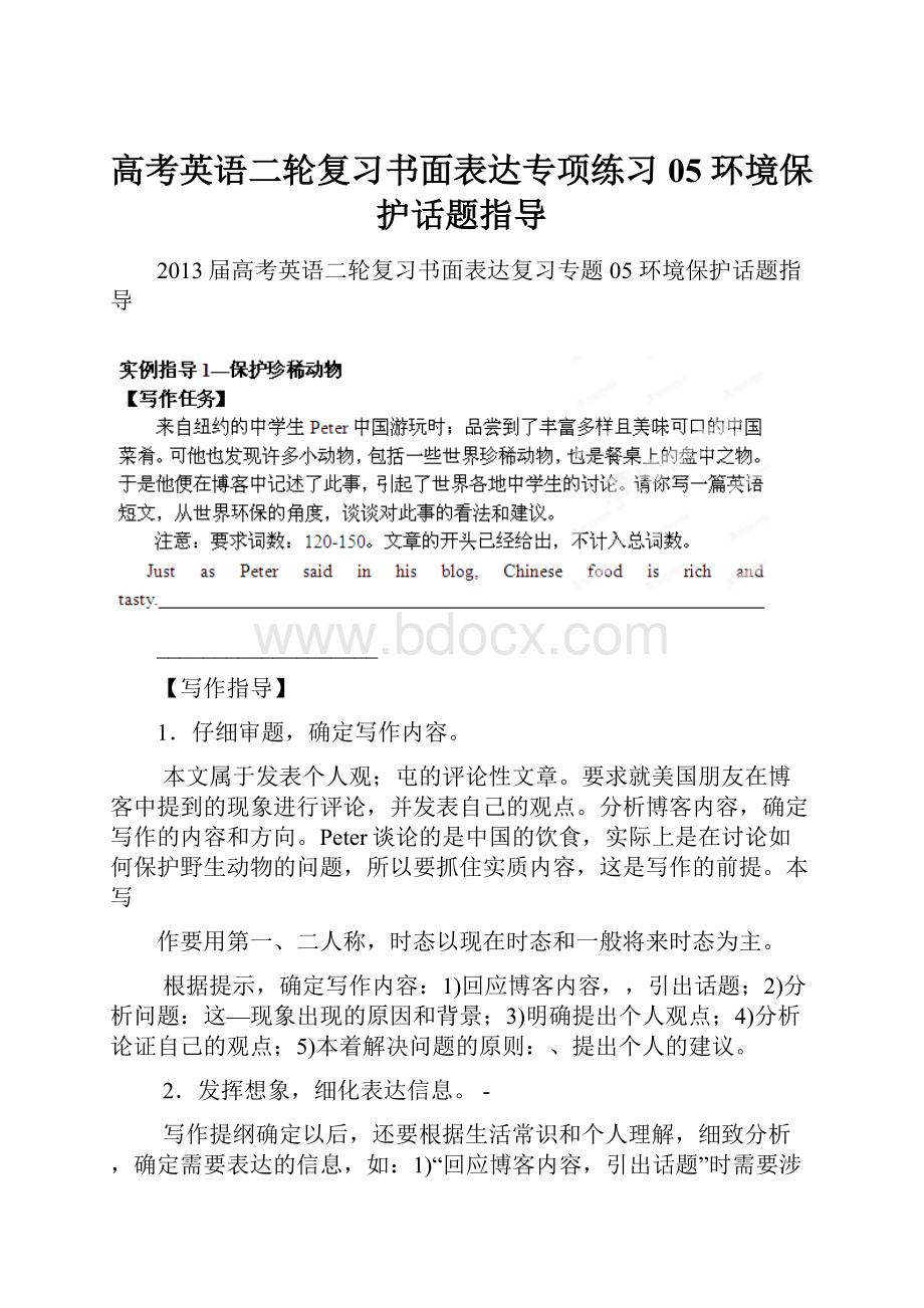 高考英语二轮复习书面表达专项练习05 环境保护话题指导.docx_第1页