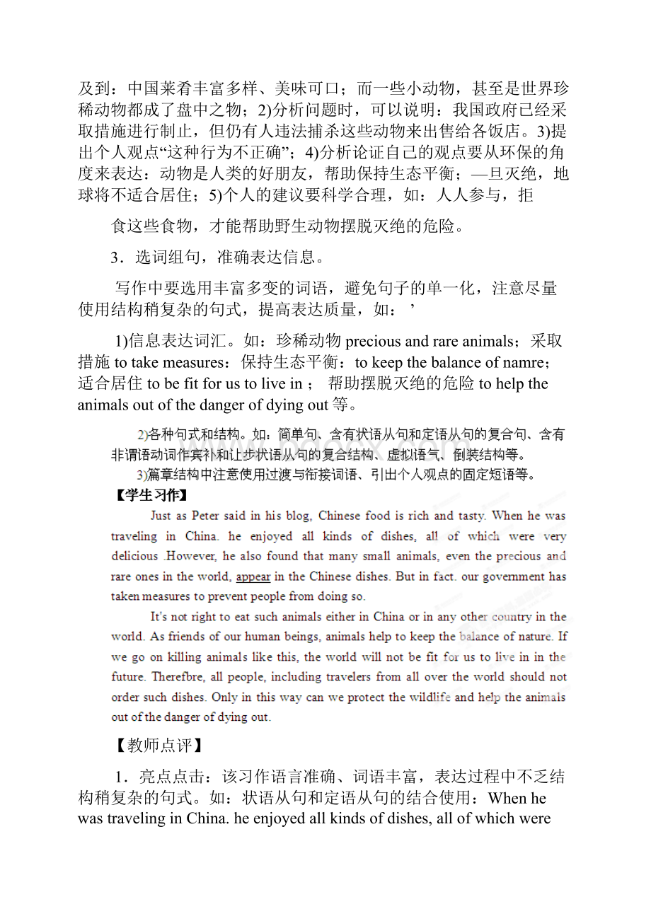 高考英语二轮复习书面表达专项练习05 环境保护话题指导.docx_第2页