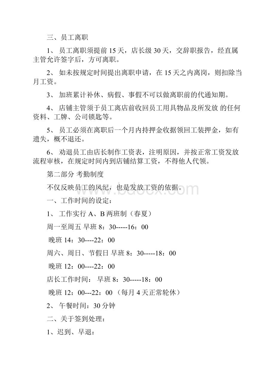 店长责任制店铺管理制度4.docx_第2页