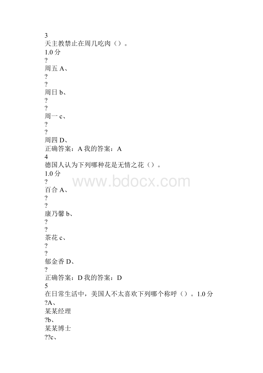 礼仪人物.docx_第2页