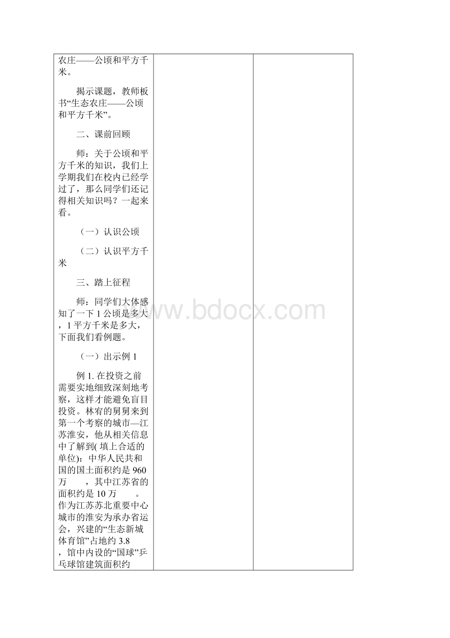 数学教案 四升五4 公顷和平方千米.docx_第3页