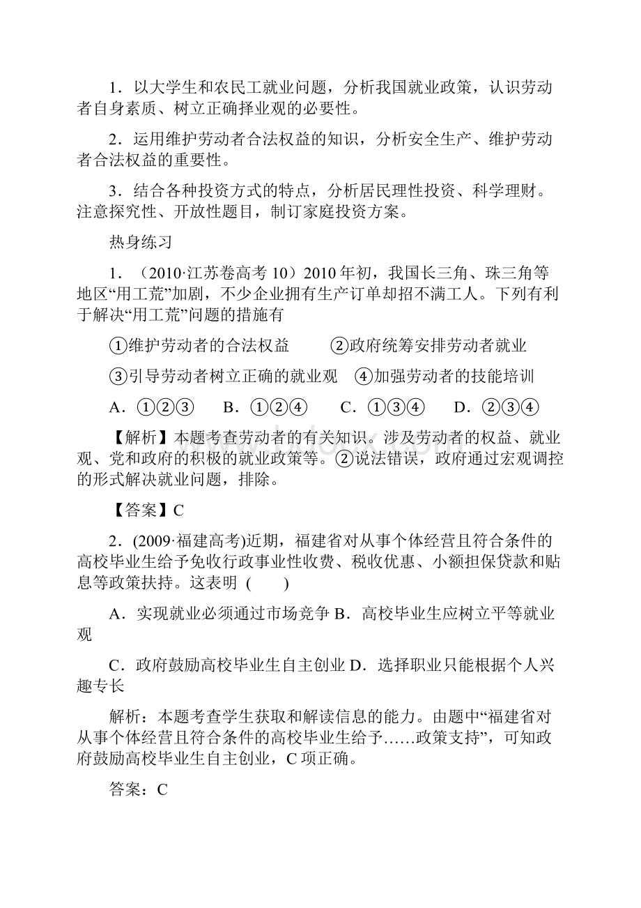 高考政治复习第六讲 劳动者与投资.docx_第2页