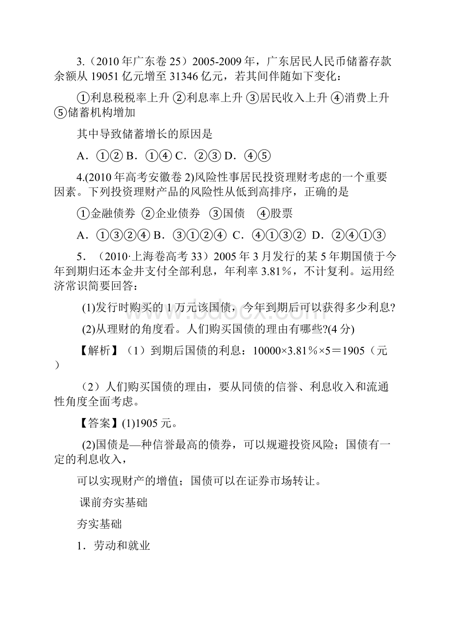 高考政治复习第六讲 劳动者与投资.docx_第3页