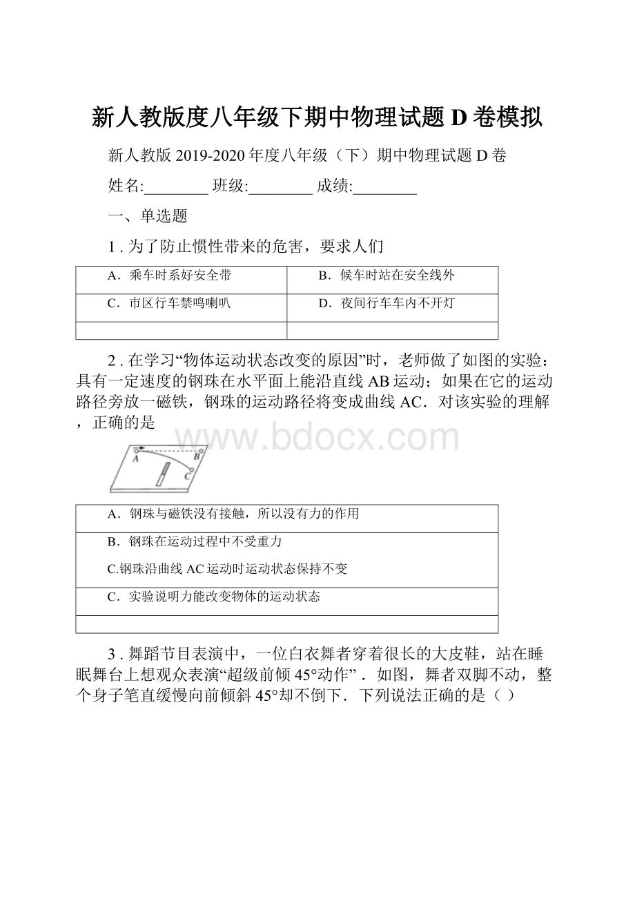 新人教版度八年级下期中物理试题D卷模拟.docx_第1页