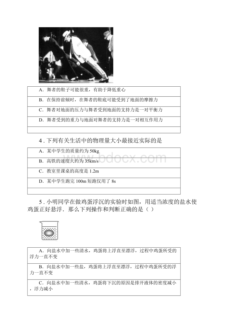 新人教版度八年级下期中物理试题D卷模拟.docx_第2页