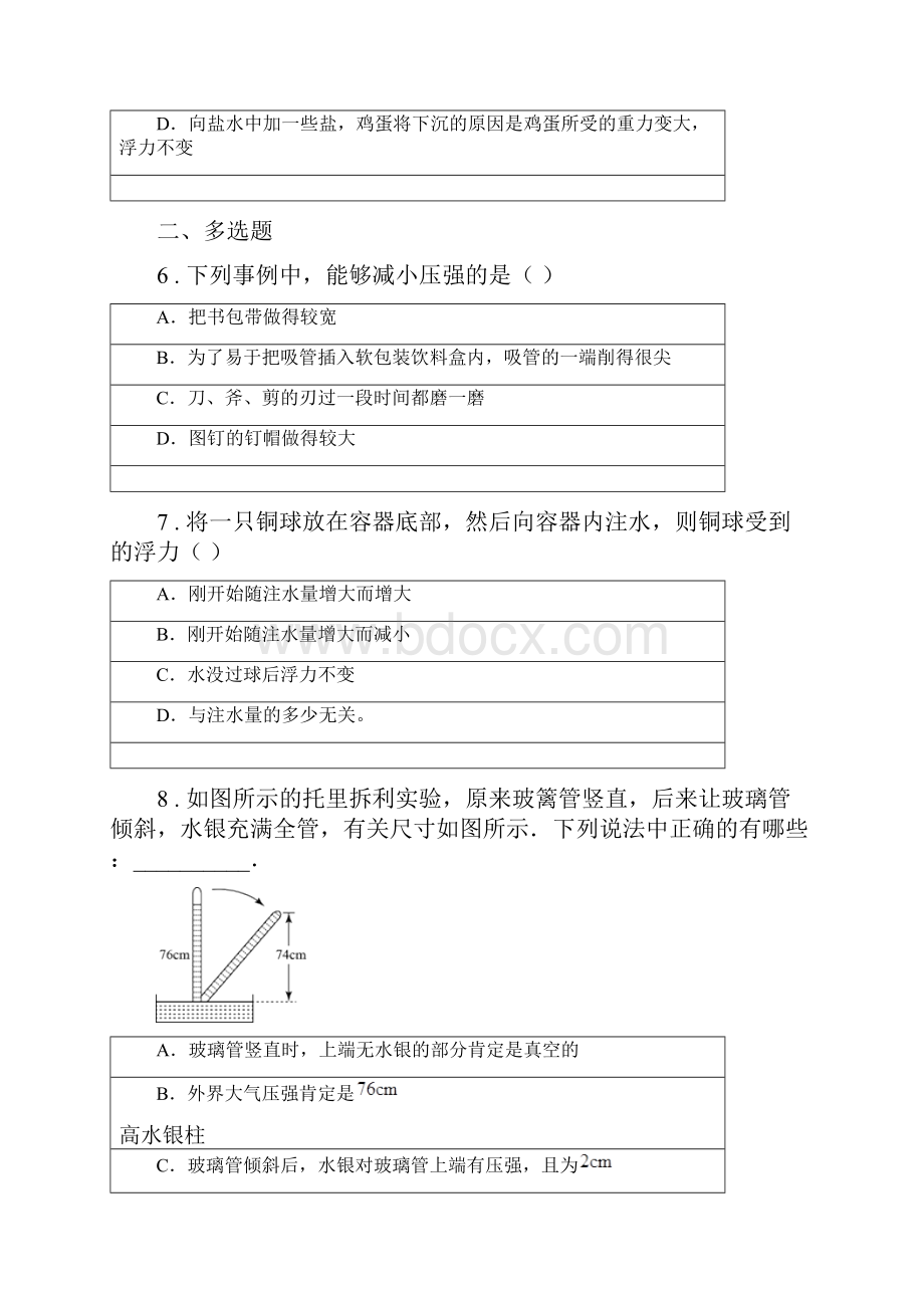 新人教版度八年级下期中物理试题D卷模拟.docx_第3页