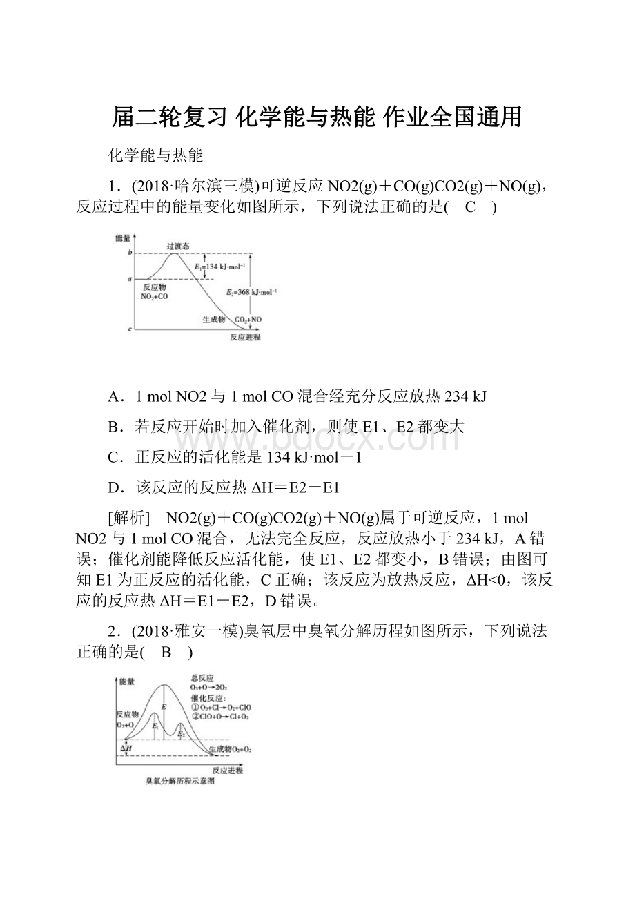 届二轮复习 化学能与热能 作业全国通用.docx