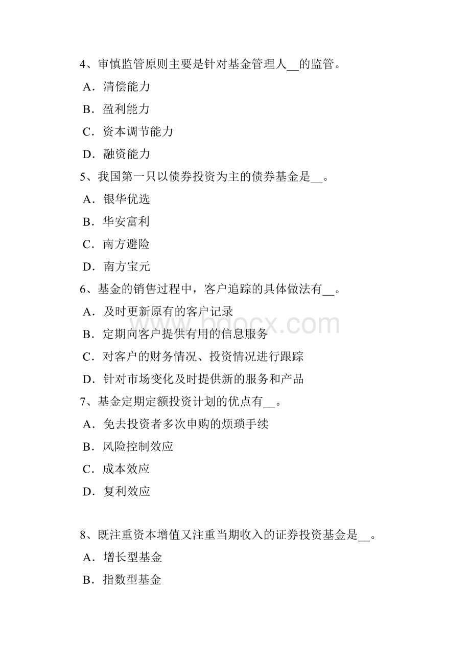 上半年浙江省基金从业资格战术性与战略性资产配置模拟试题.docx_第2页