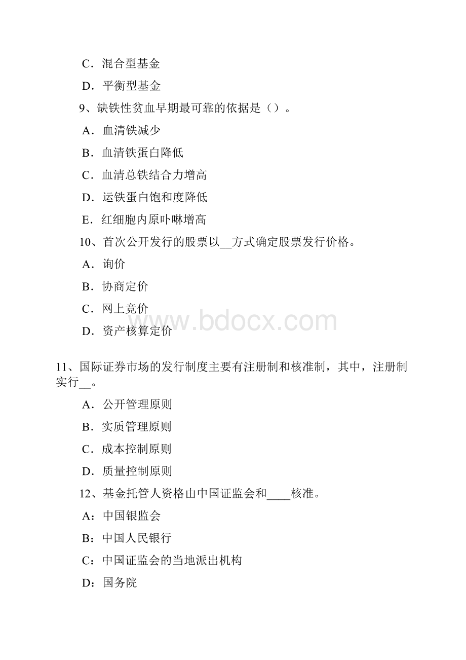 上半年浙江省基金从业资格战术性与战略性资产配置模拟试题.docx_第3页