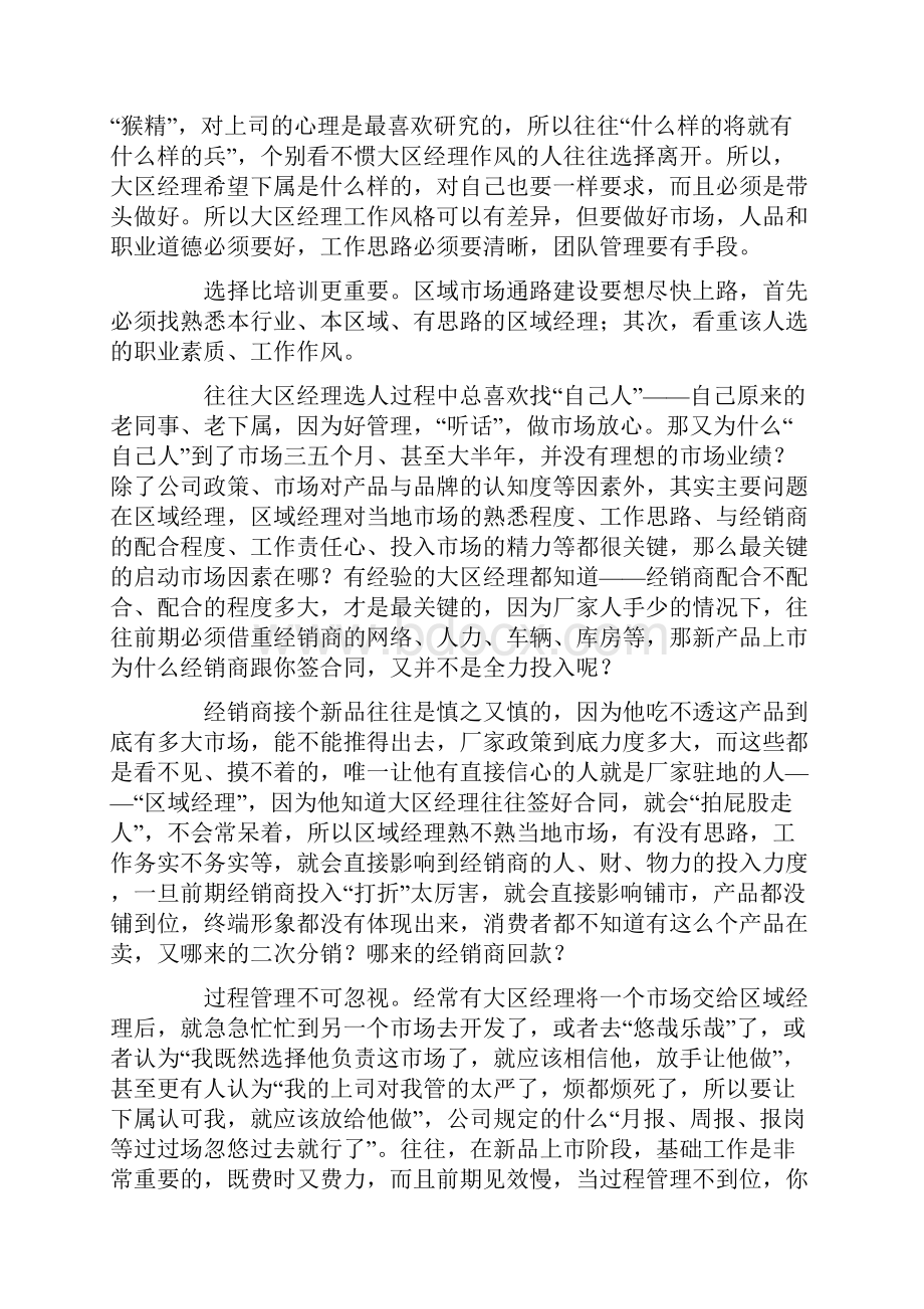 大区经理全年工作总结.docx_第2页