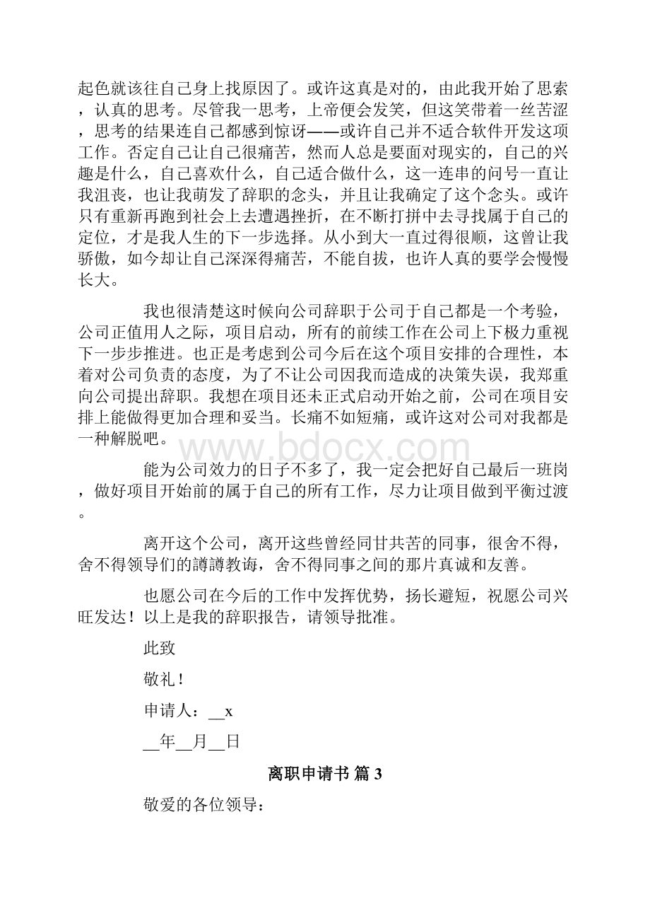 关于离职申请书范文十篇.docx_第2页