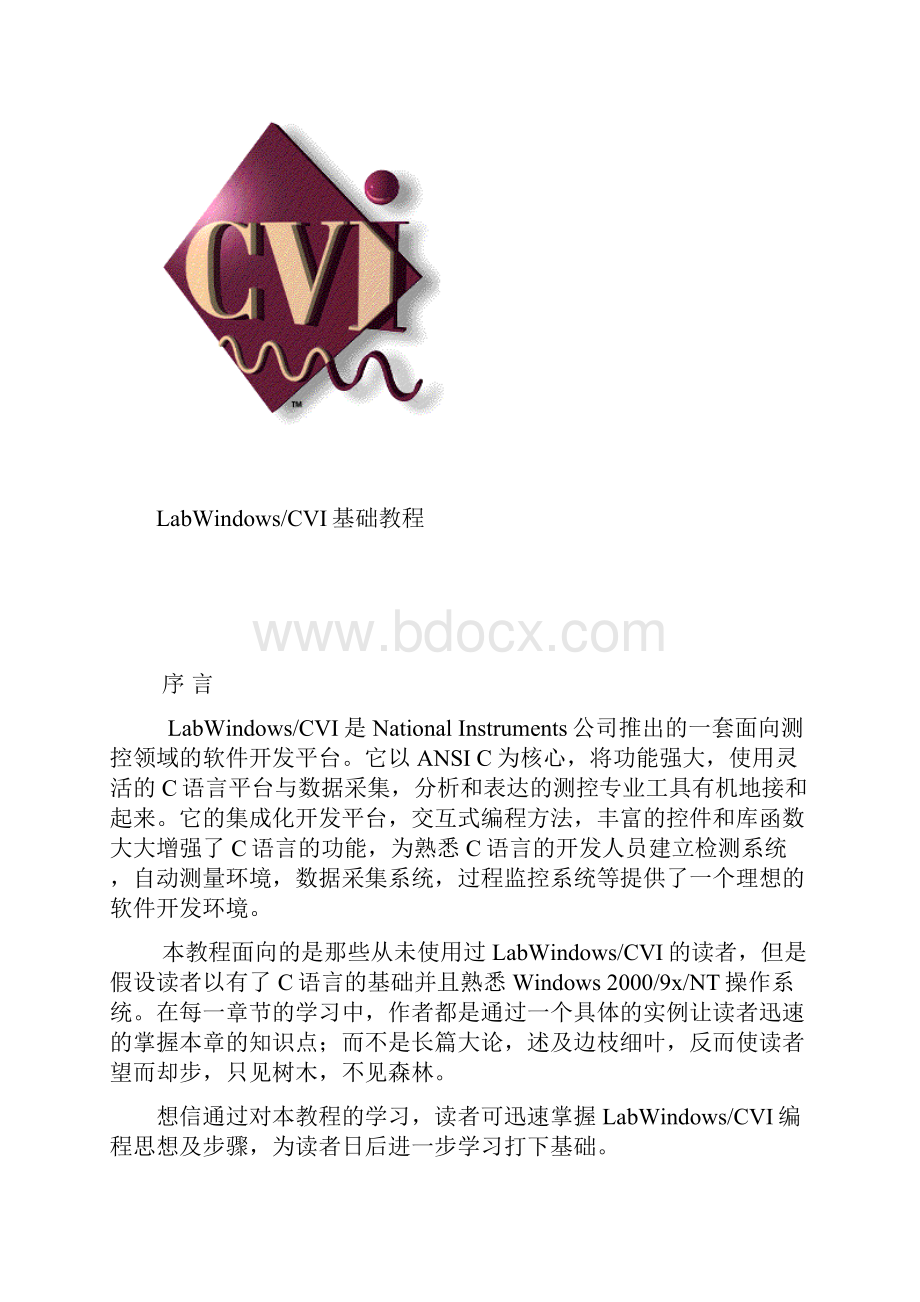 labwindowsCVI教程.docx_第2页