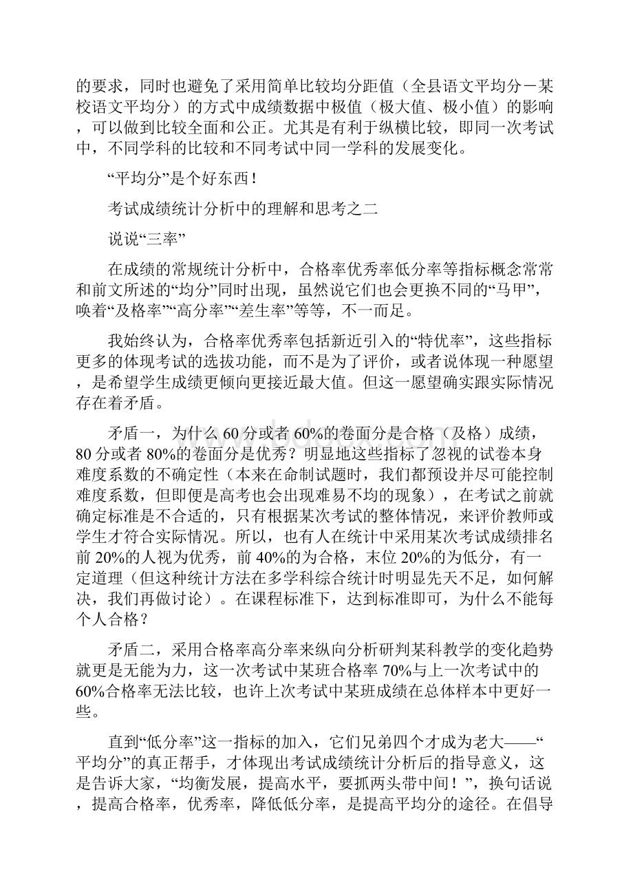 考试成绩统计分析中的理解和思考.docx_第3页