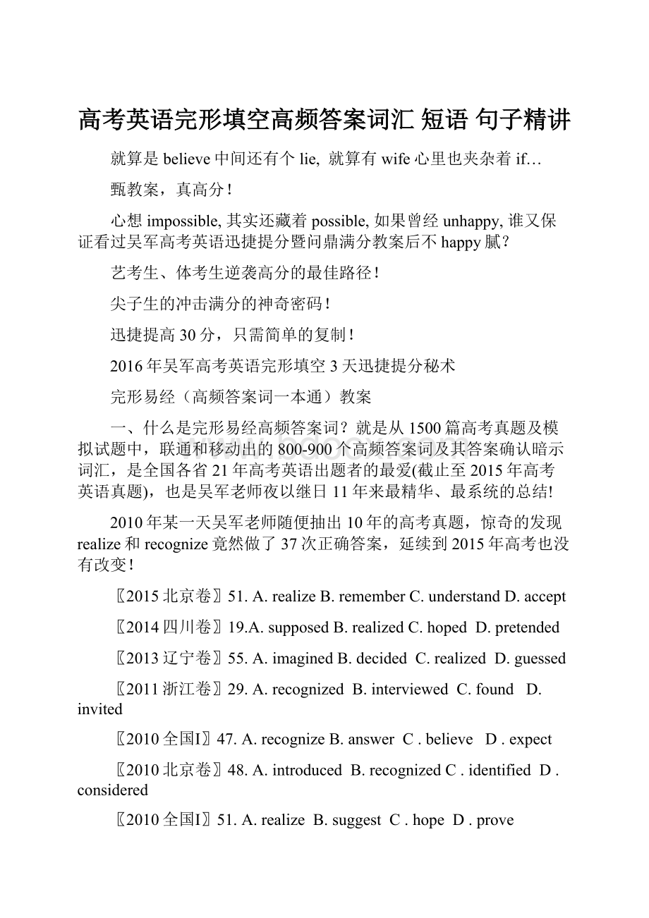 高考英语完形填空高频答案词汇 短语 句子精讲.docx