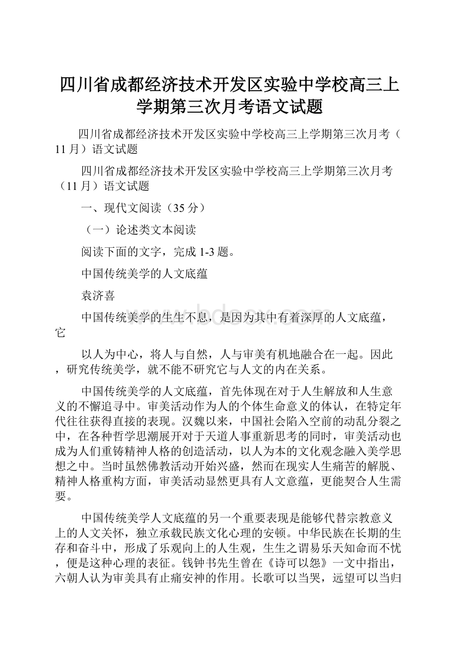 四川省成都经济技术开发区实验中学校高三上学期第三次月考语文试题.docx