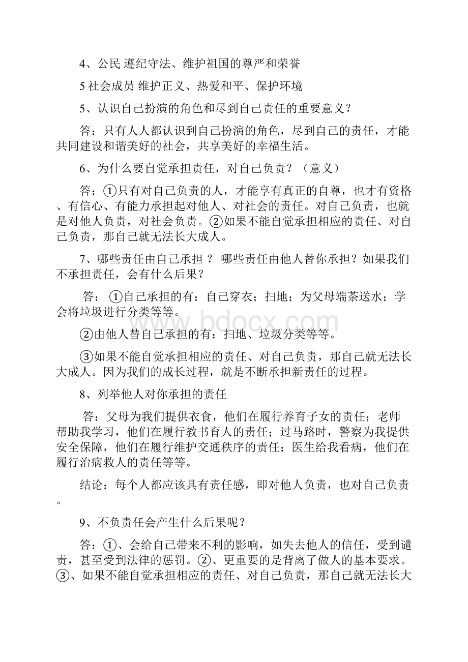 九年级政治复习题及答案.docx_第2页