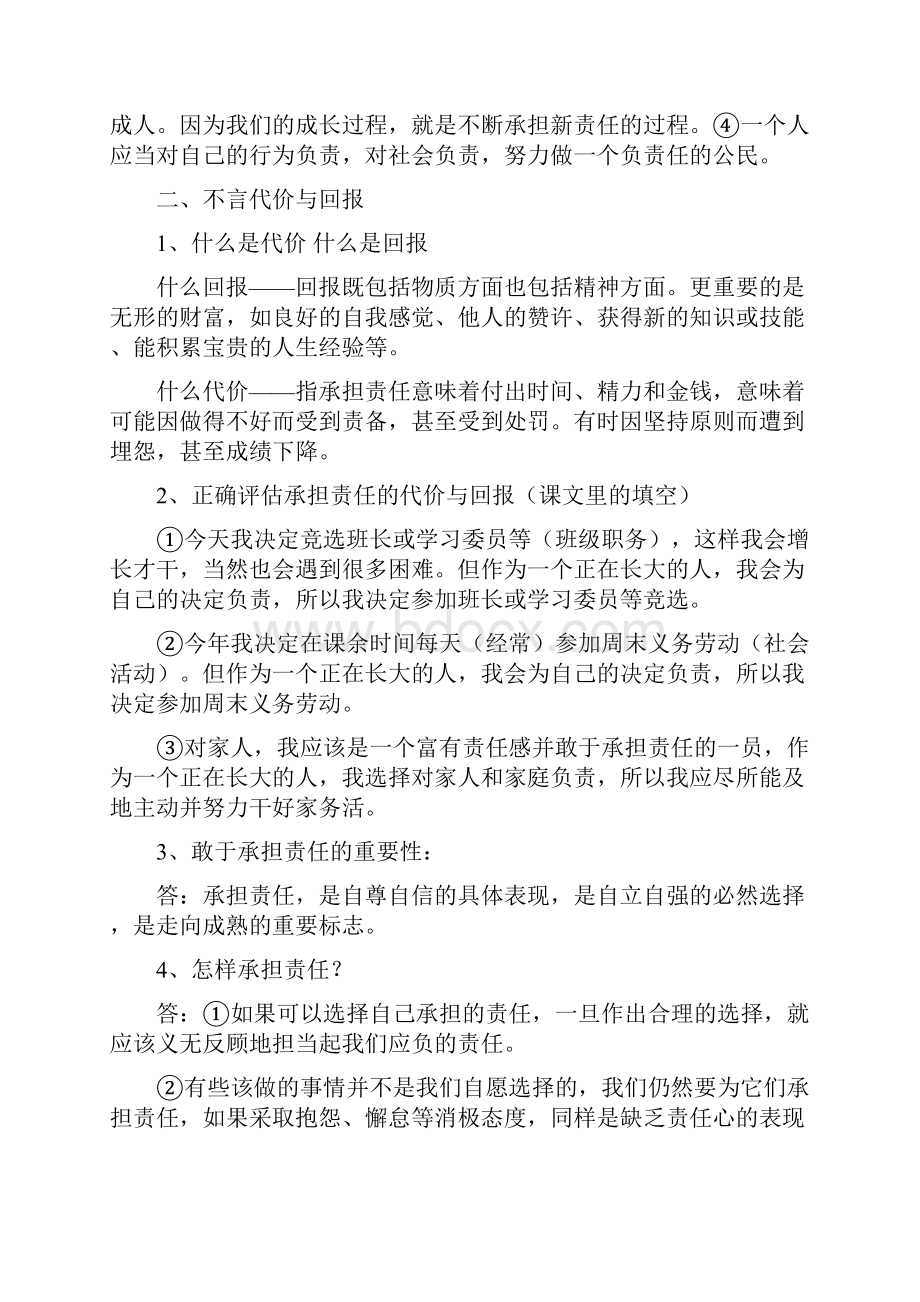 九年级政治复习题及答案.docx_第3页