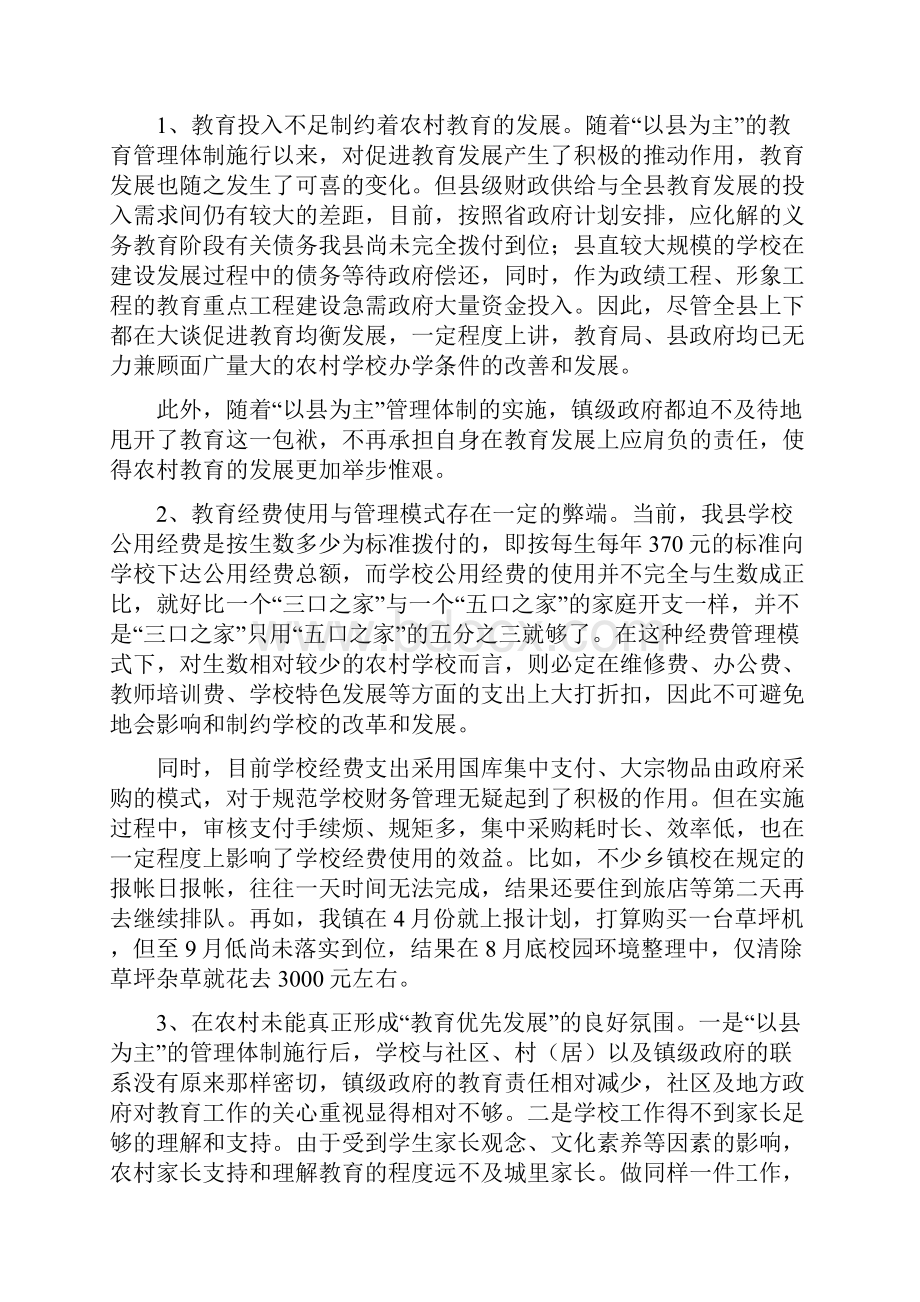 关于学校的调研报告范文调研报告doc.docx_第3页