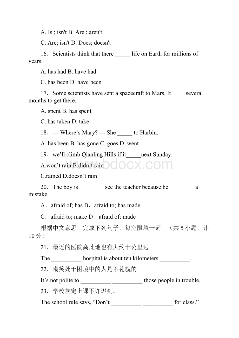 最新中考英语专项练习题梳理动词时态练习.docx_第3页