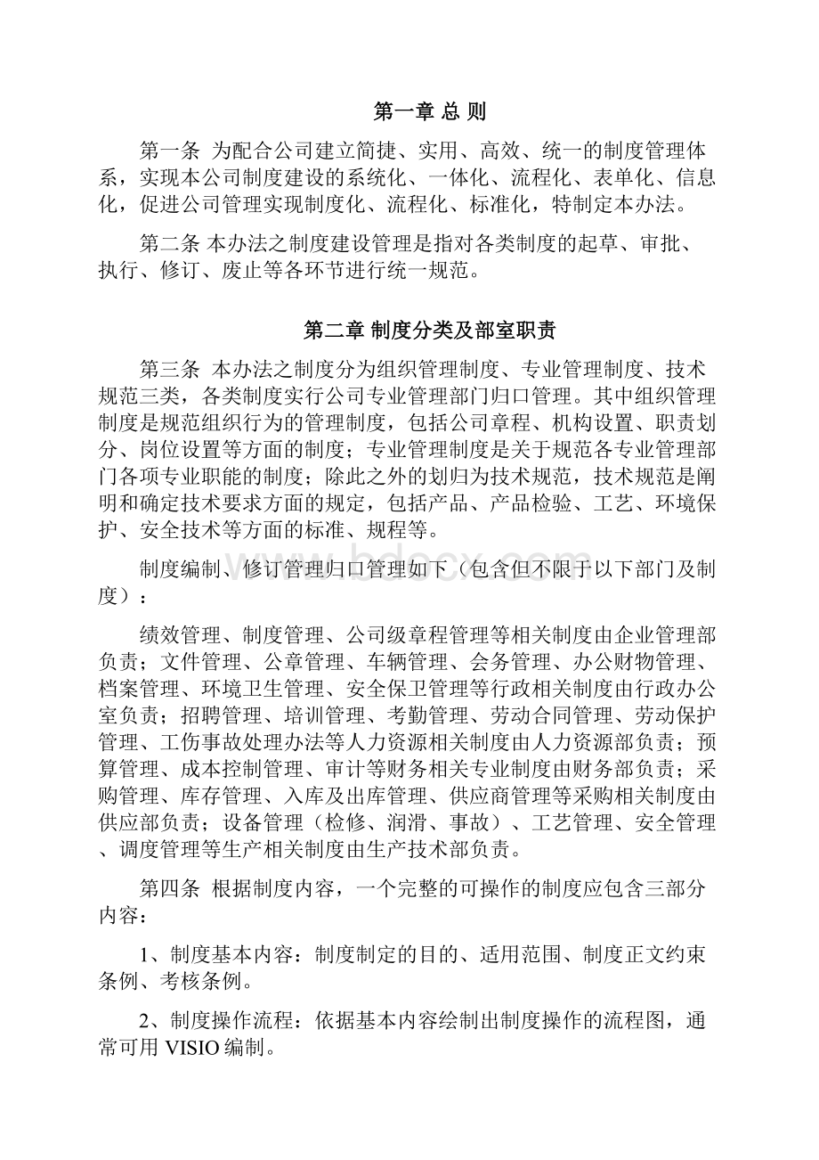 企业制度建设管理办法.docx_第2页