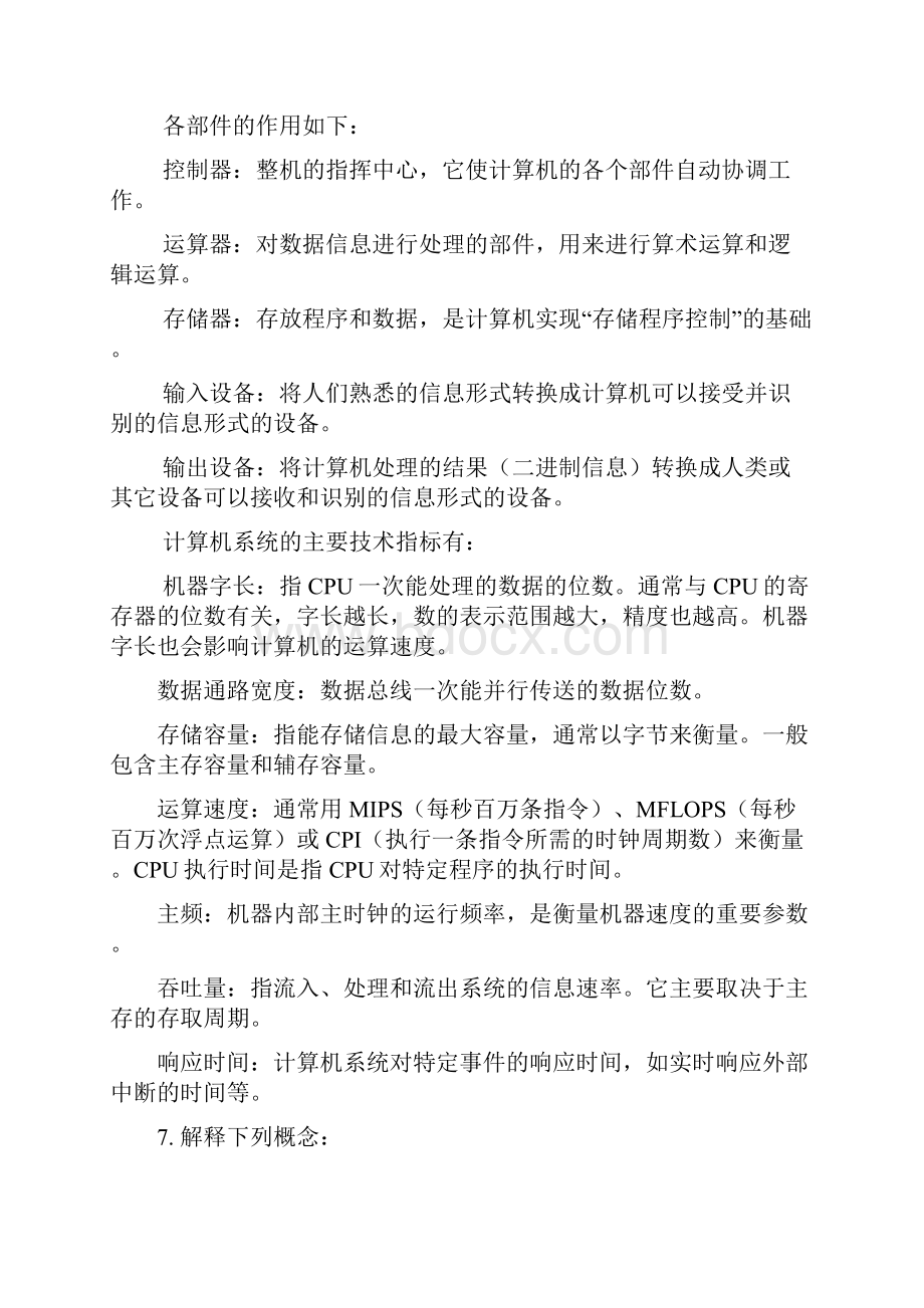 计算机组成原理第二版唐朔飞著课后习题详解完整资料doc.docx_第3页