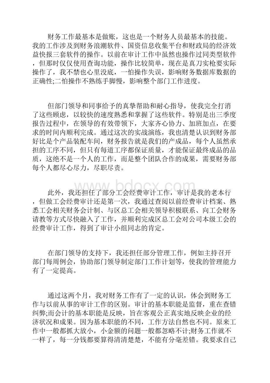 新员工试用期转正自我总结.docx_第2页