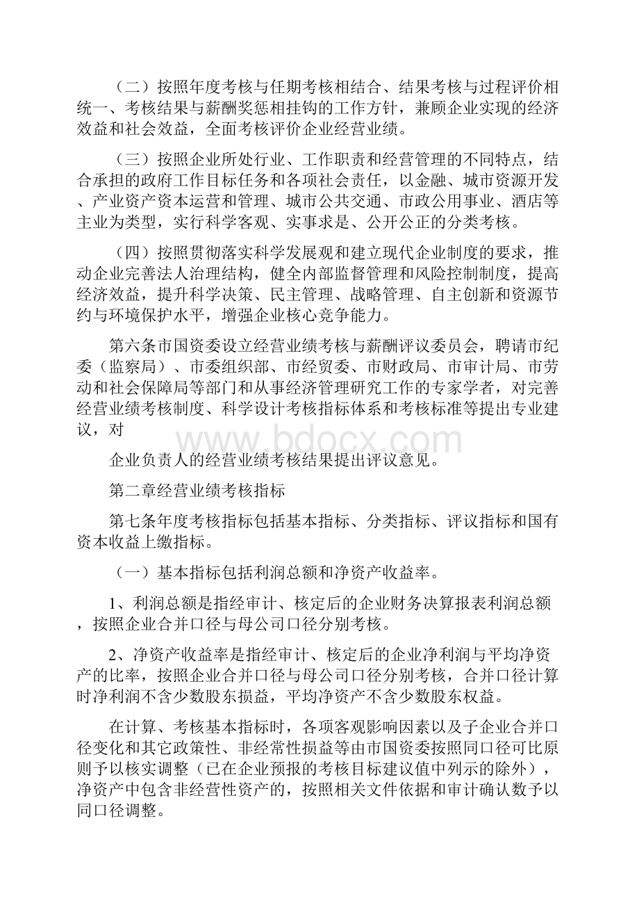 无锡市市属国有企业负责人经营业绩考核暂行办法doc.docx_第2页