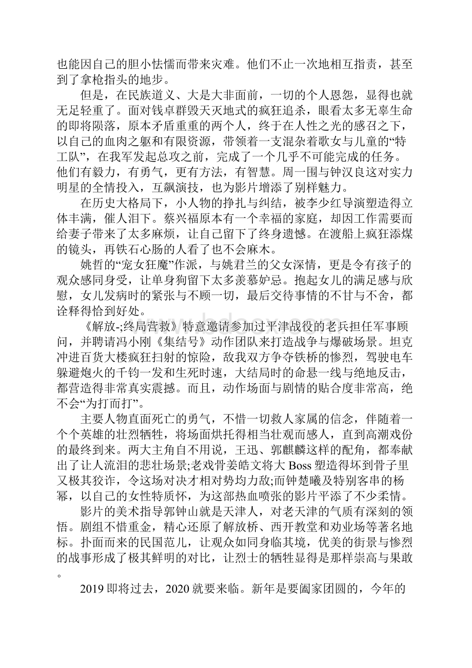 看解放终局营救最新观后感评论影评5篇精选.docx_第2页