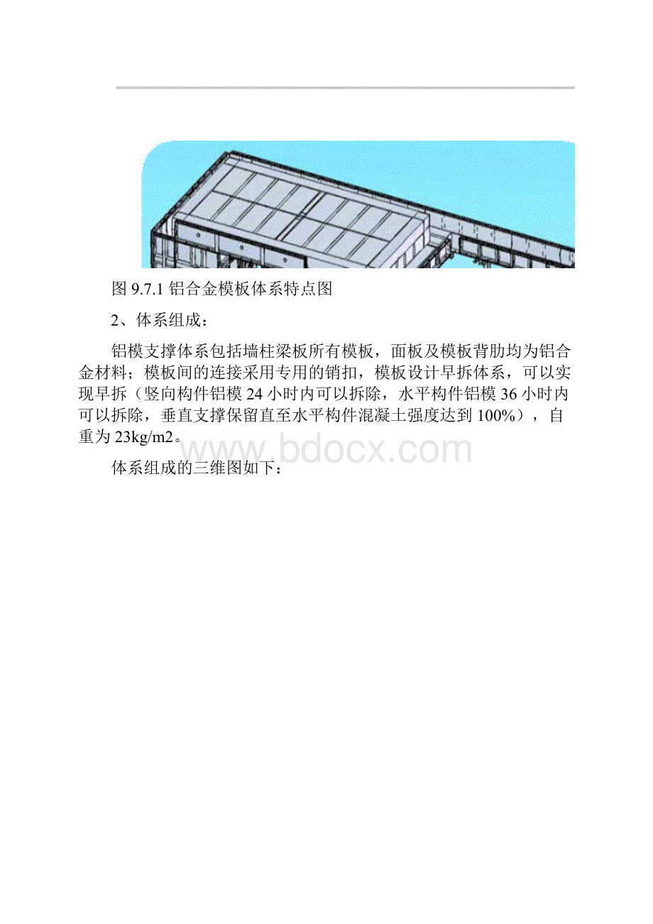 铝合金模板施工方案.docx_第2页