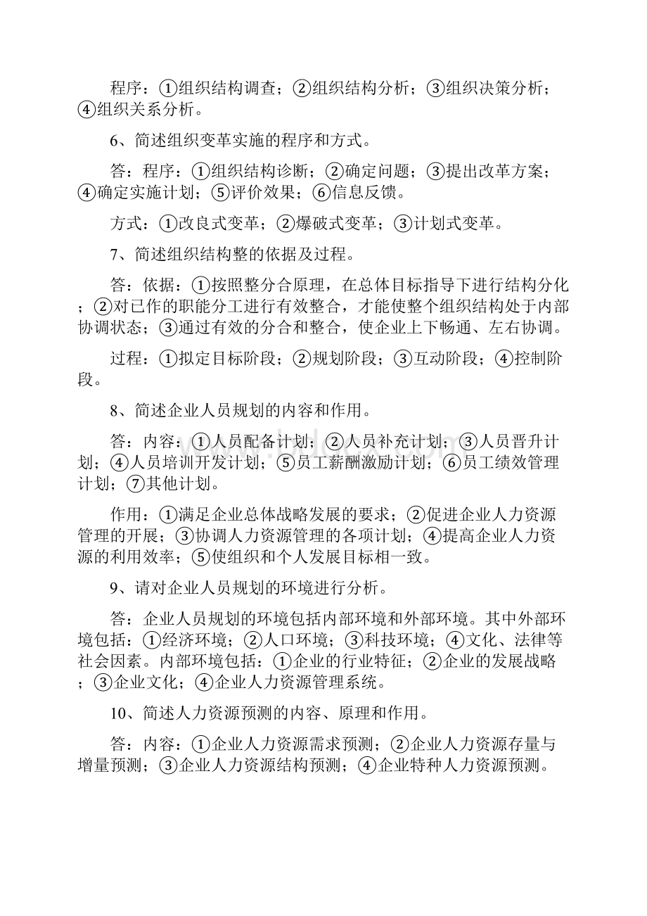 人力资源师二级考试必背题总结.docx_第2页