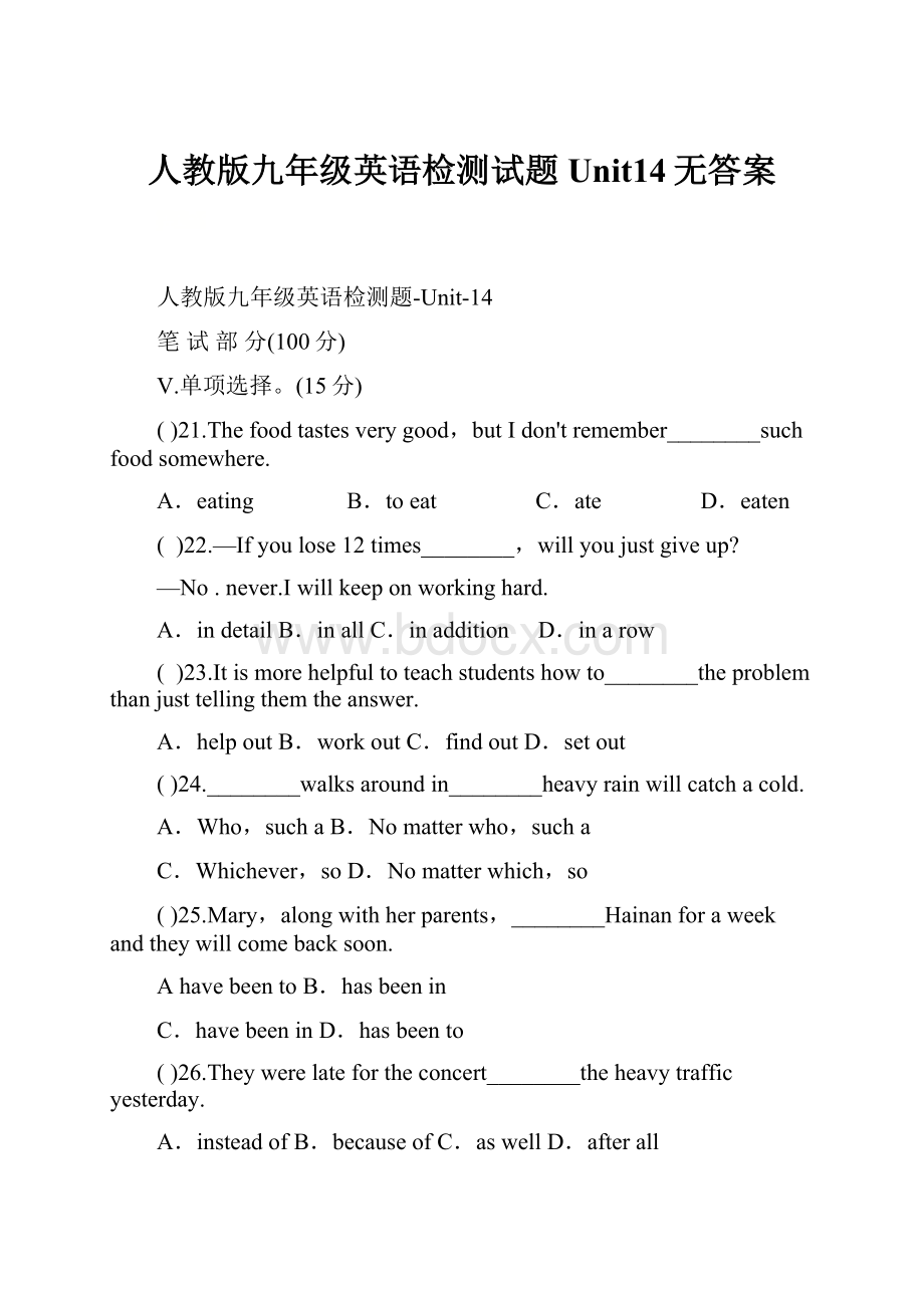 人教版九年级英语检测试题 Unit14无答案.docx