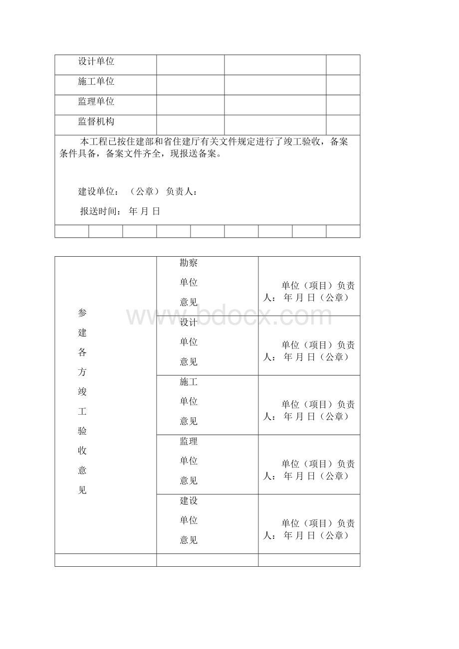 房屋建筑工程和政基础设施工程.docx_第2页