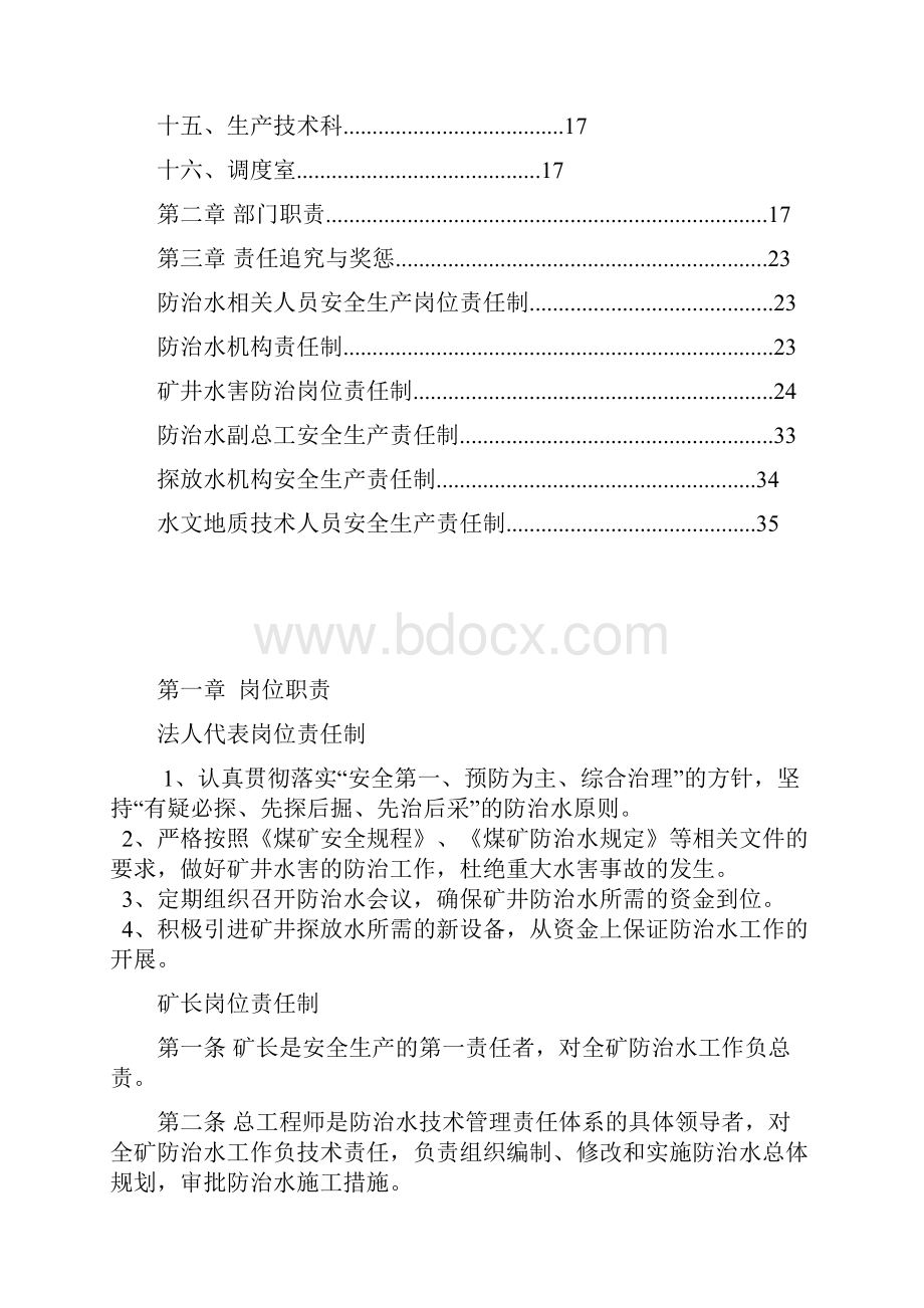 防治水相关人员岗位责任制.docx_第2页