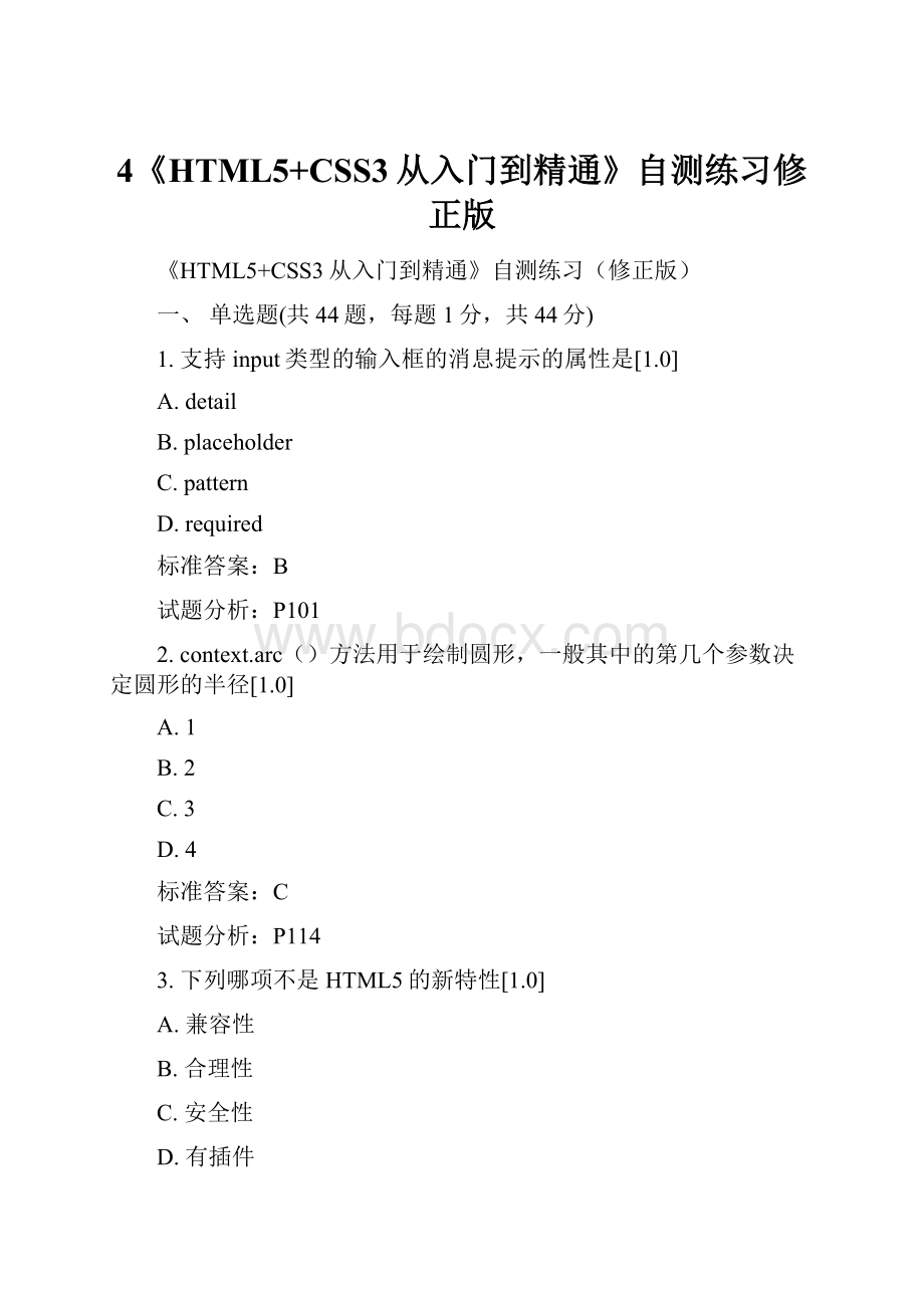 4《HTML5+CSS3从入门到精通》自测练习修正版.docx