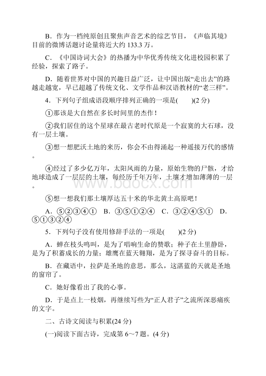 秋江西部编人教版八年级语文上册期中测试.docx_第2页