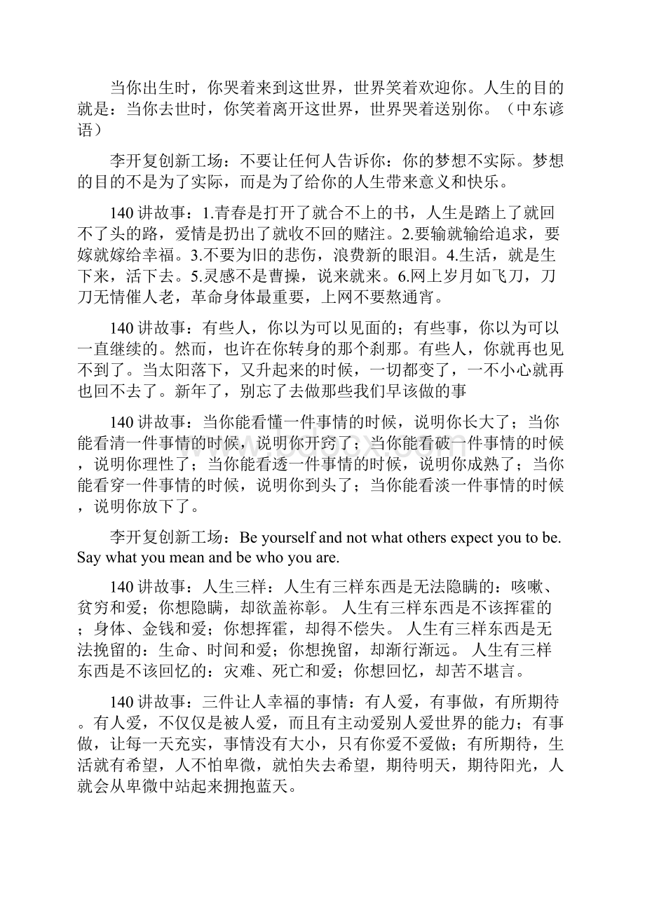 微博摘录.docx_第2页