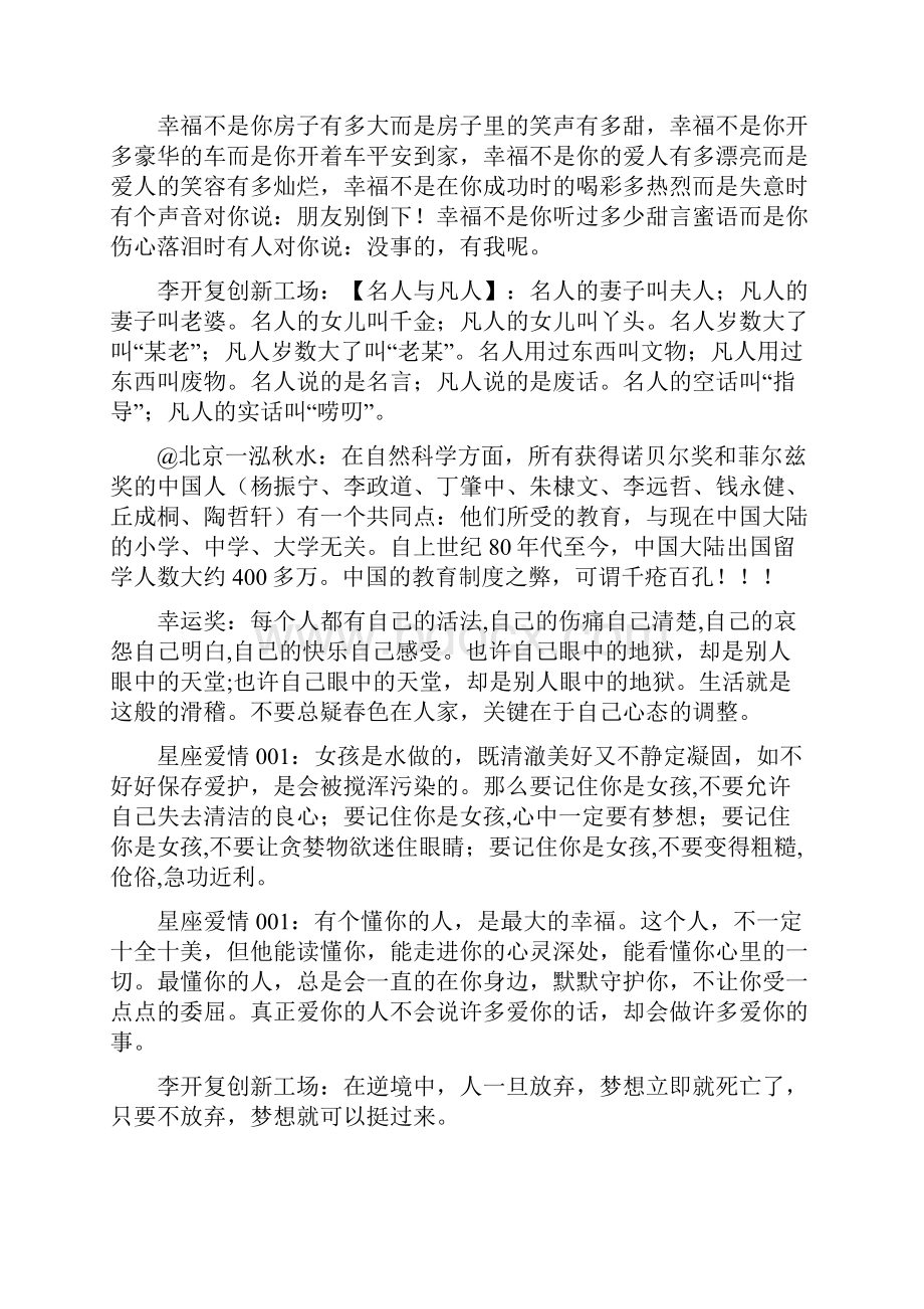 微博摘录.docx_第3页