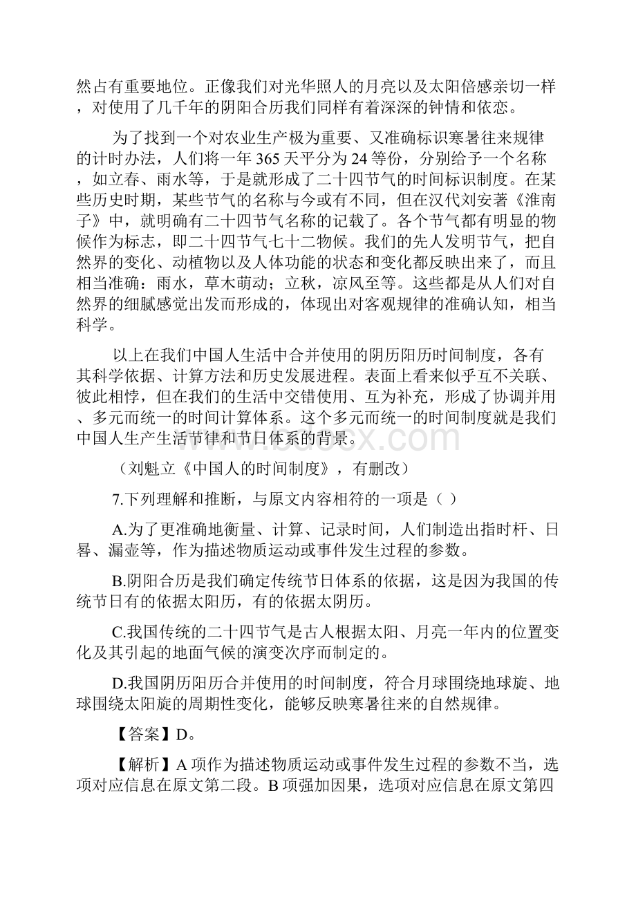 高考论述文强加因果导学案.docx_第2页