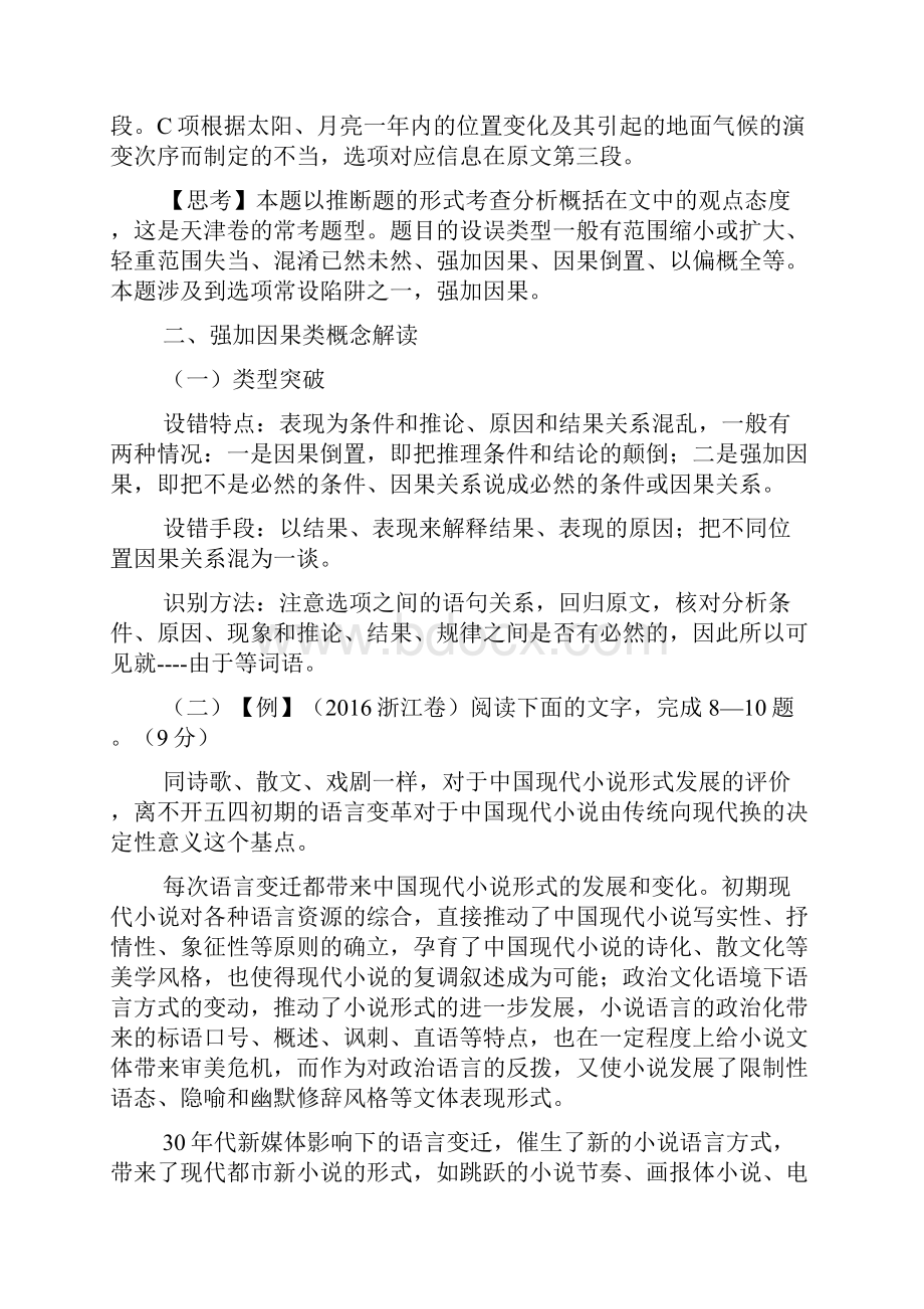 高考论述文强加因果导学案.docx_第3页