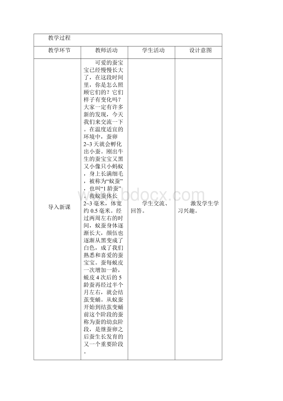 教科版小学科学三年级下册第二单元第3课《蚕长大了》教案.docx_第2页